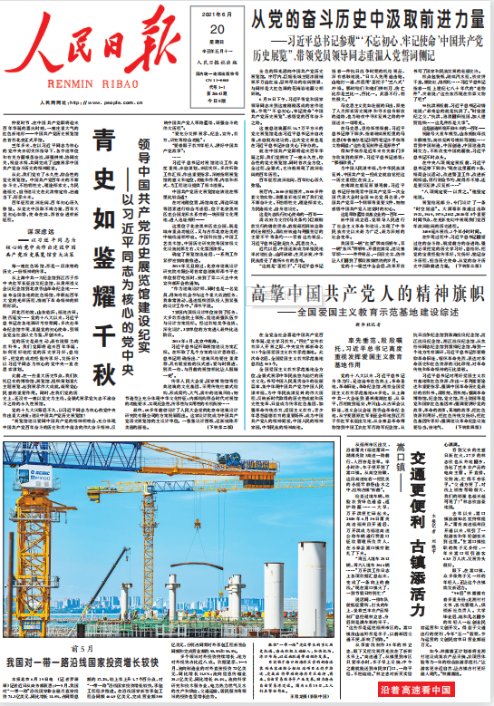 1.參建?？谛潞８蹍^(qū)旁的新海滾裝碼頭客運(yùn)綜合樞紐站項(xiàng)目（人民日?qǐng)?bào)2021年6月20日頭版）.png